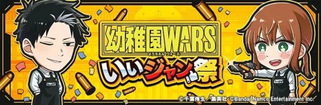 「幼稚園WARS」いいジャン祭のロゴ