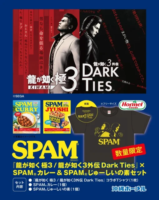 龍が如く 極３ / 龍が如く３外伝 Dark Ties ×SPAM®カレー＆じゅーしいの素セットの商品画像