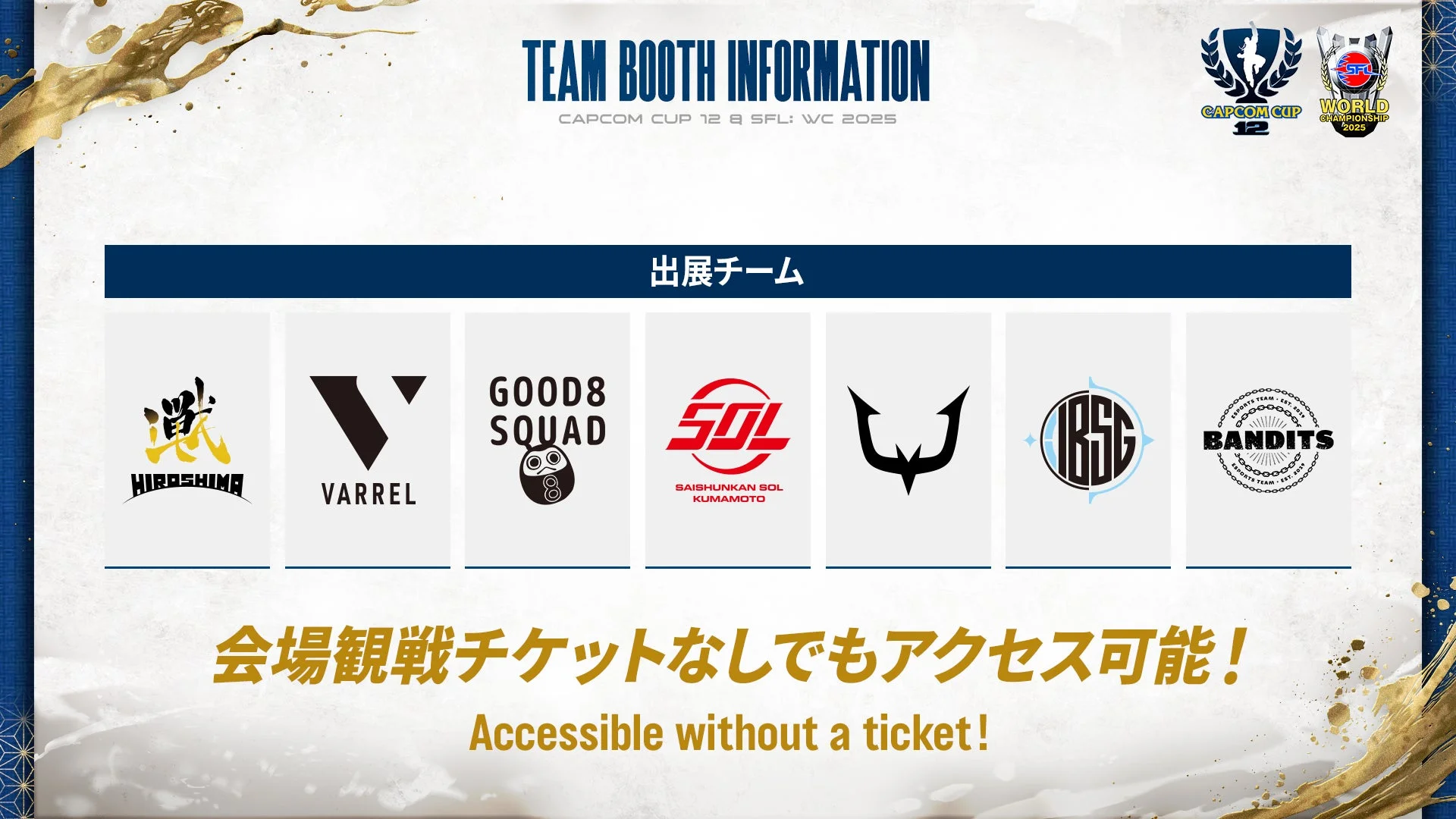 CAPCOM CUP 12とSFL WC 2025の会場ブース出展チームロゴ一覧