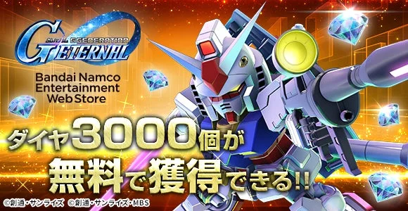 Bandai Namco Entertainment Web Store対応記念ダイヤ3000個無料キャンペーンの告知