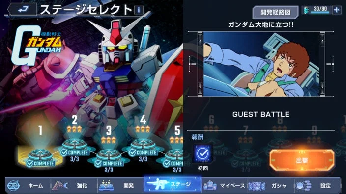 SDガンダム ジージェネレーション エターナルのステージセレクト画面