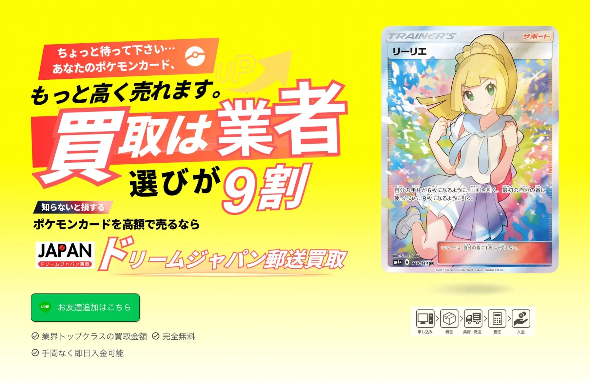 ドリームジャパン郵送買取のロゴとサービス概要、ポケモンカード