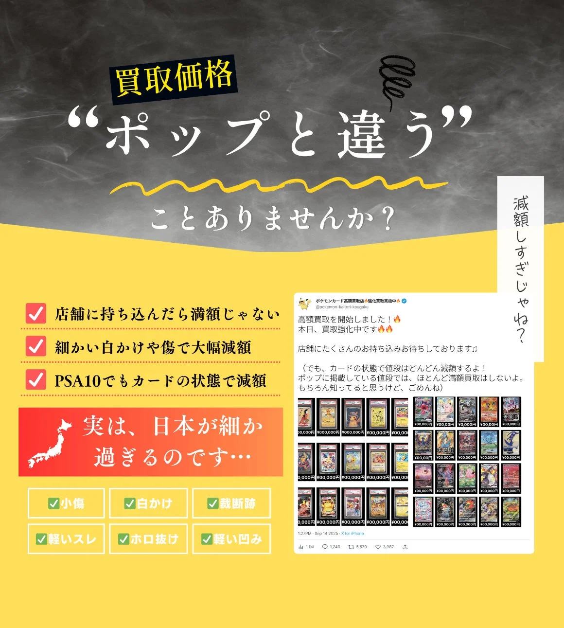 ポケモンカード買取でよくある減額への不満と、日本の買取店の細かい減額査定の問題点