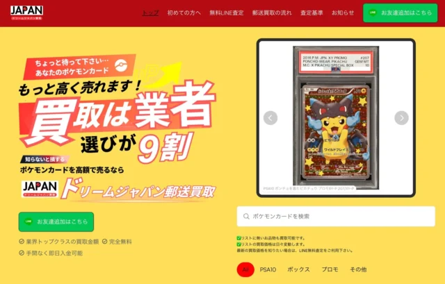 ドリームジャパン買取のウェブサイトトップページと買取価格検索画面