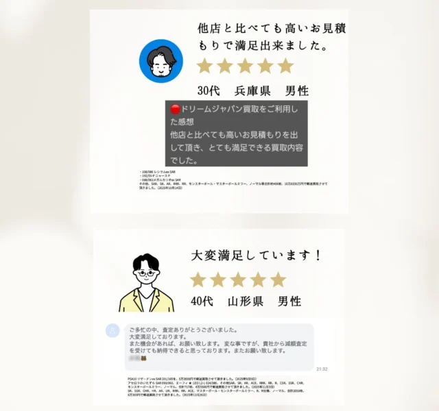 他店と比べても高い査定額に満足したというお客様の声