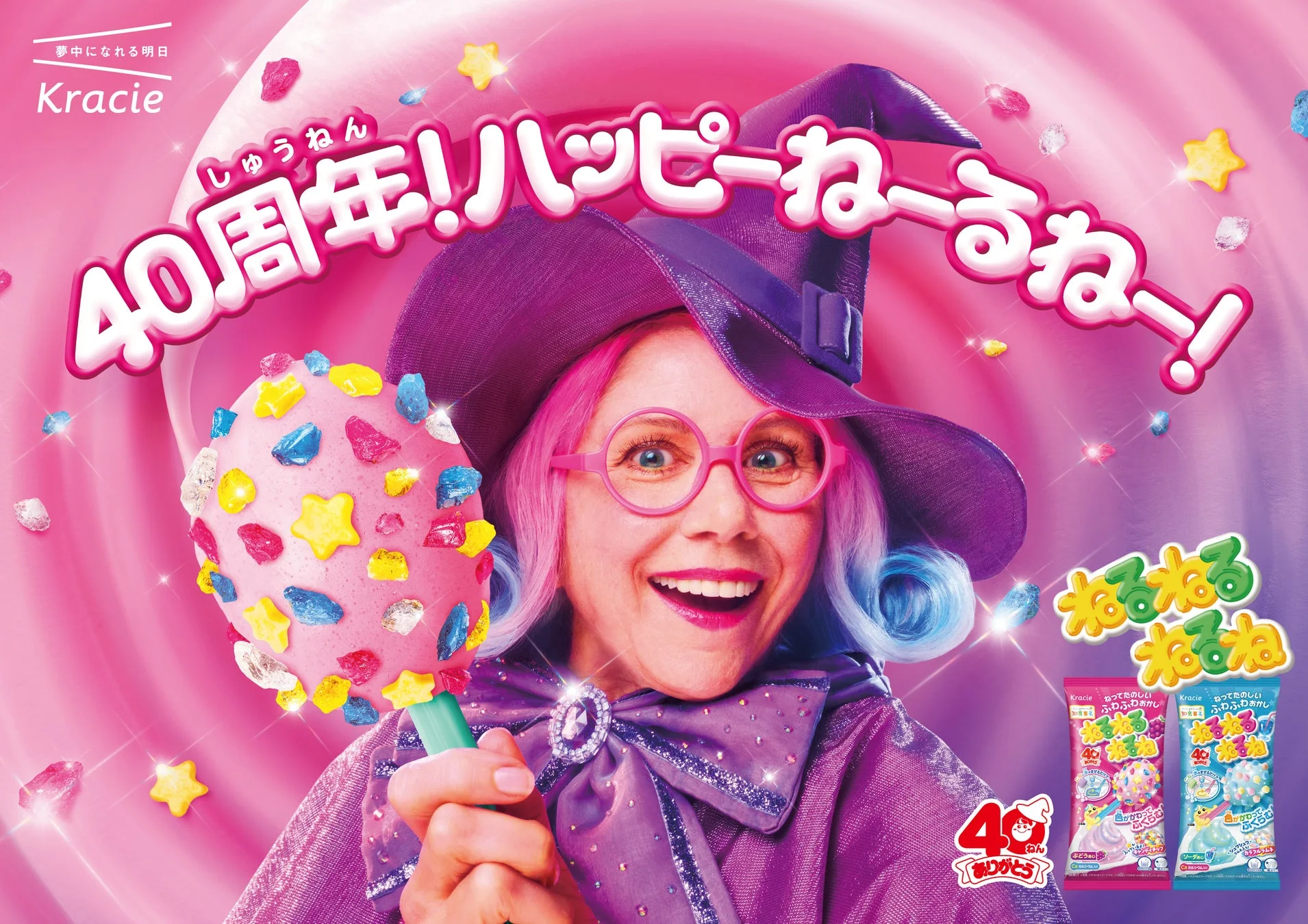 ねるねるねるね40周年記念の新しい魔女さんとキービジュアル