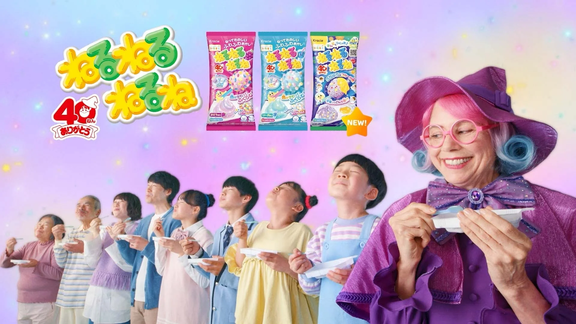 新しい魔女さんと子供たちがねるねるねるね新商品を見上げるCMの様子