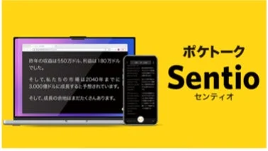 AI同時通訳ソフトウェア「Sentio」のUI画面とロゴ