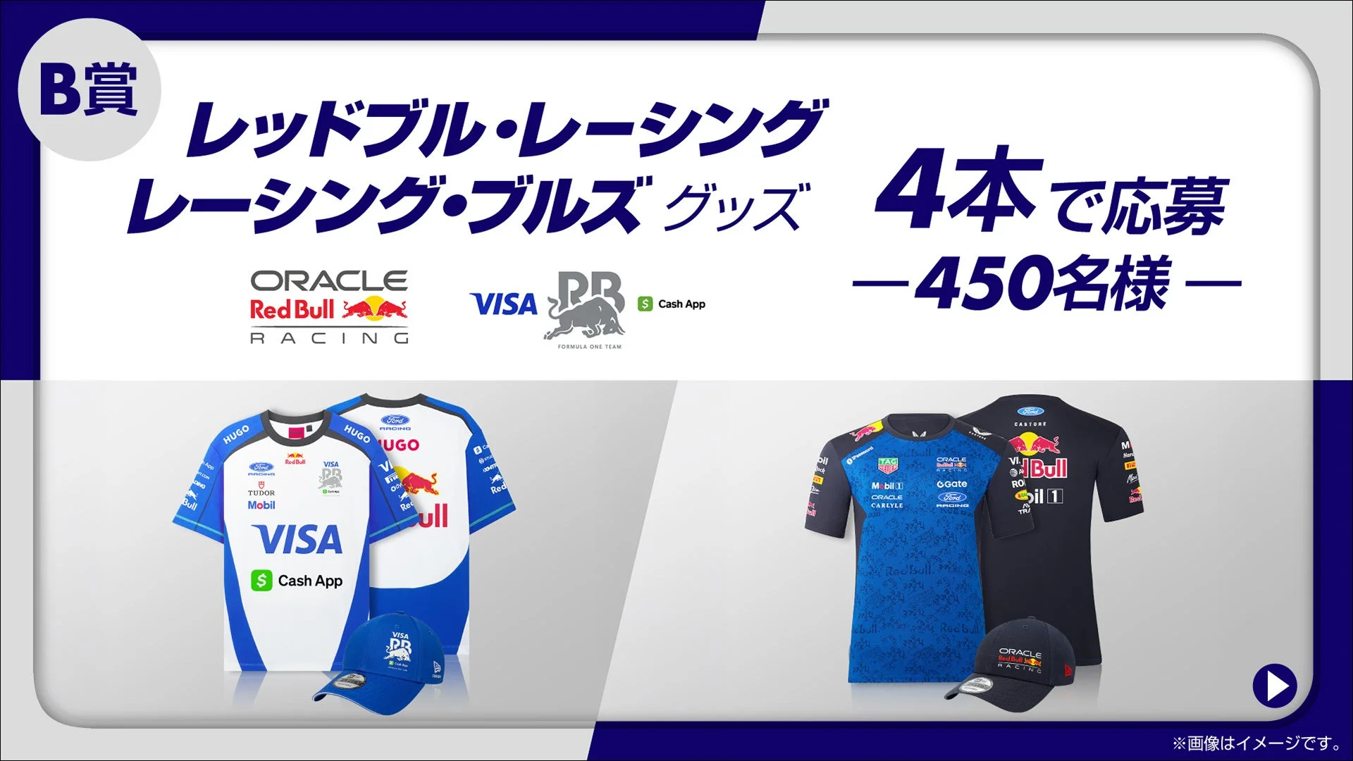 B賞 レッドブル・レーシングとレーシング・ブルズのTシャツとキャップ