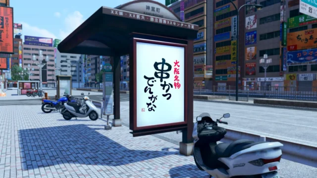 『龍が如く 極３ / 龍が如く３外伝 Dark Ties』ゲーム内の神室町に登場する「串かつ でんがな」の看板