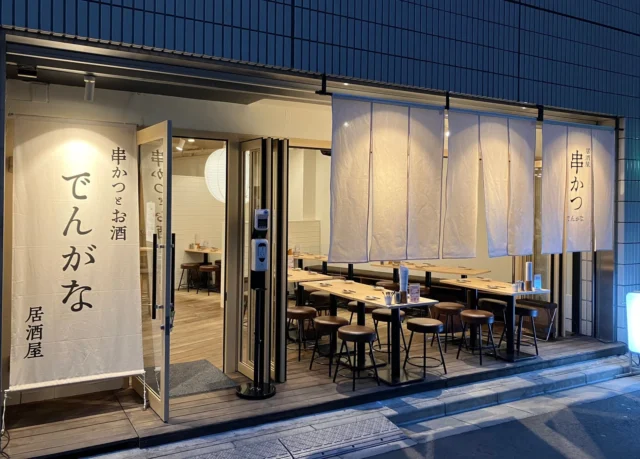 ネオ居酒屋「串かつとお酒 でんがな」池袋東口店の外観