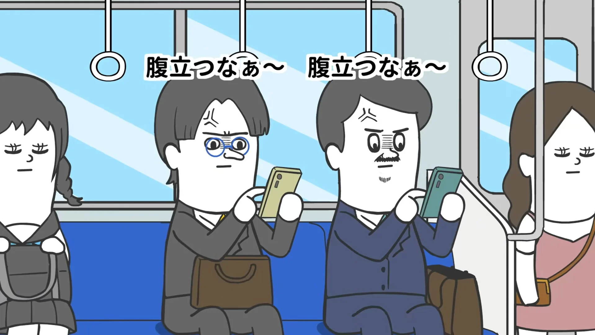 そろ谷のアニメっちのタイアップアニメより、電車内でスマホを見る男性