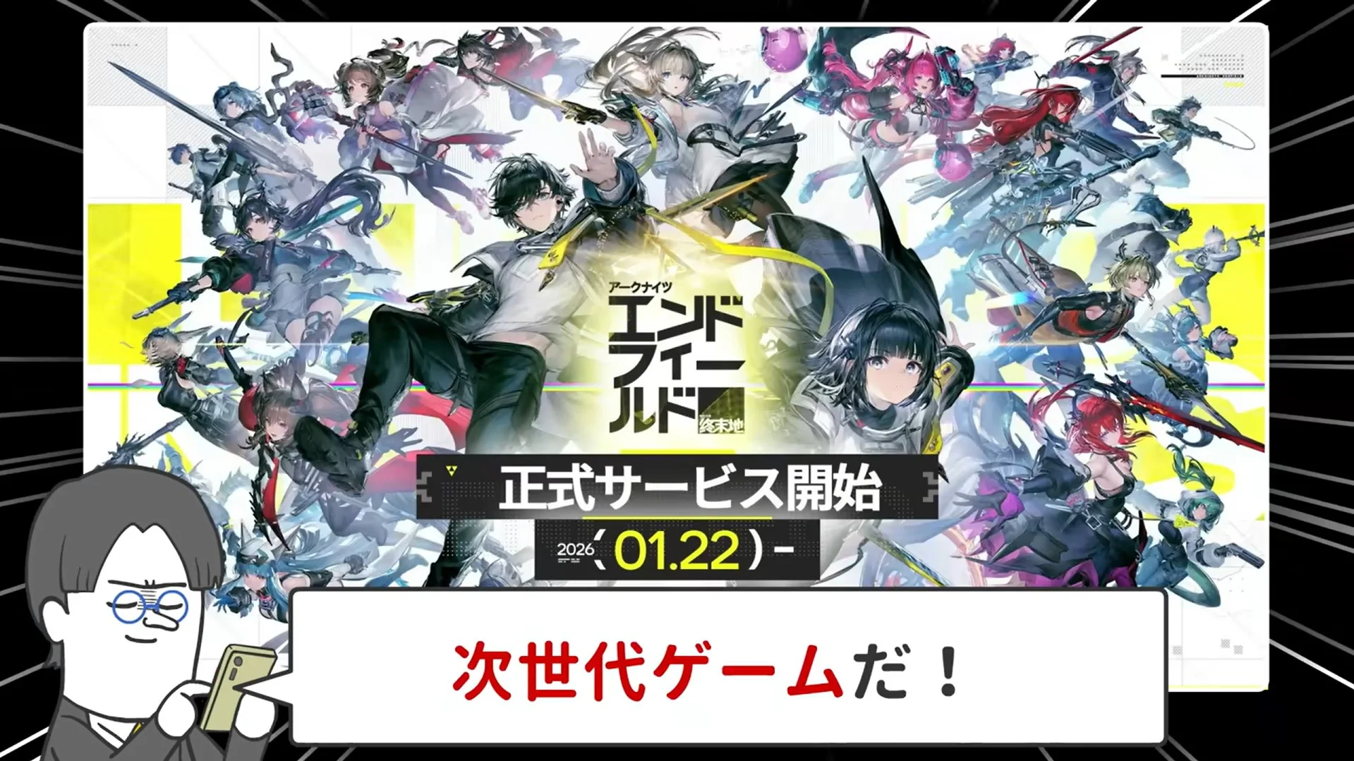 アークナイツ:エンドフィールドのキービジュアルと「次世代ゲームだ!」のセリフ