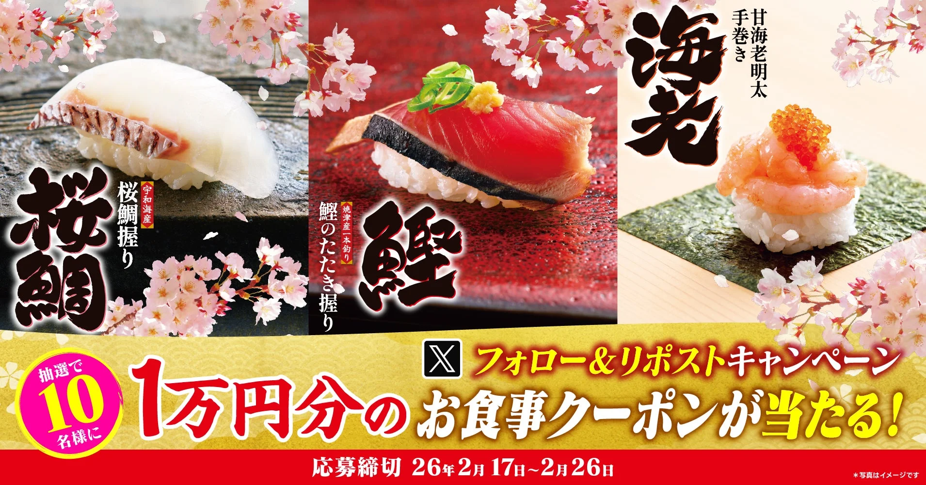 ゆず庵の春期間限定寿司とXキャンペーン告知バナー
