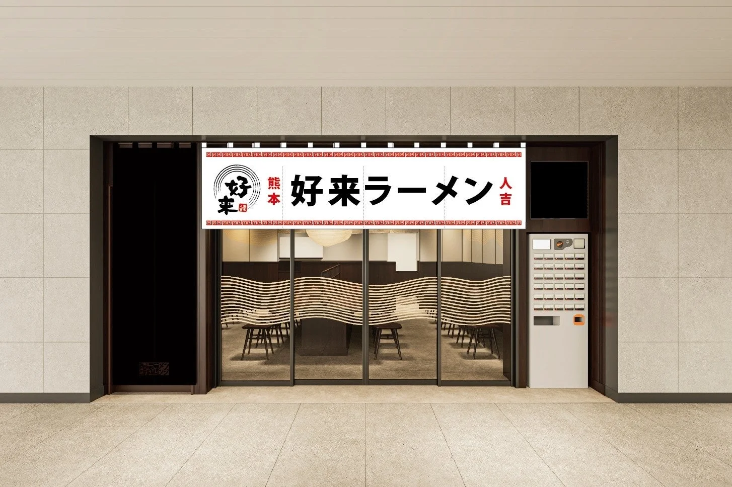 東京ラーメンストリートにオープンする好来ラーメンの店舗外観