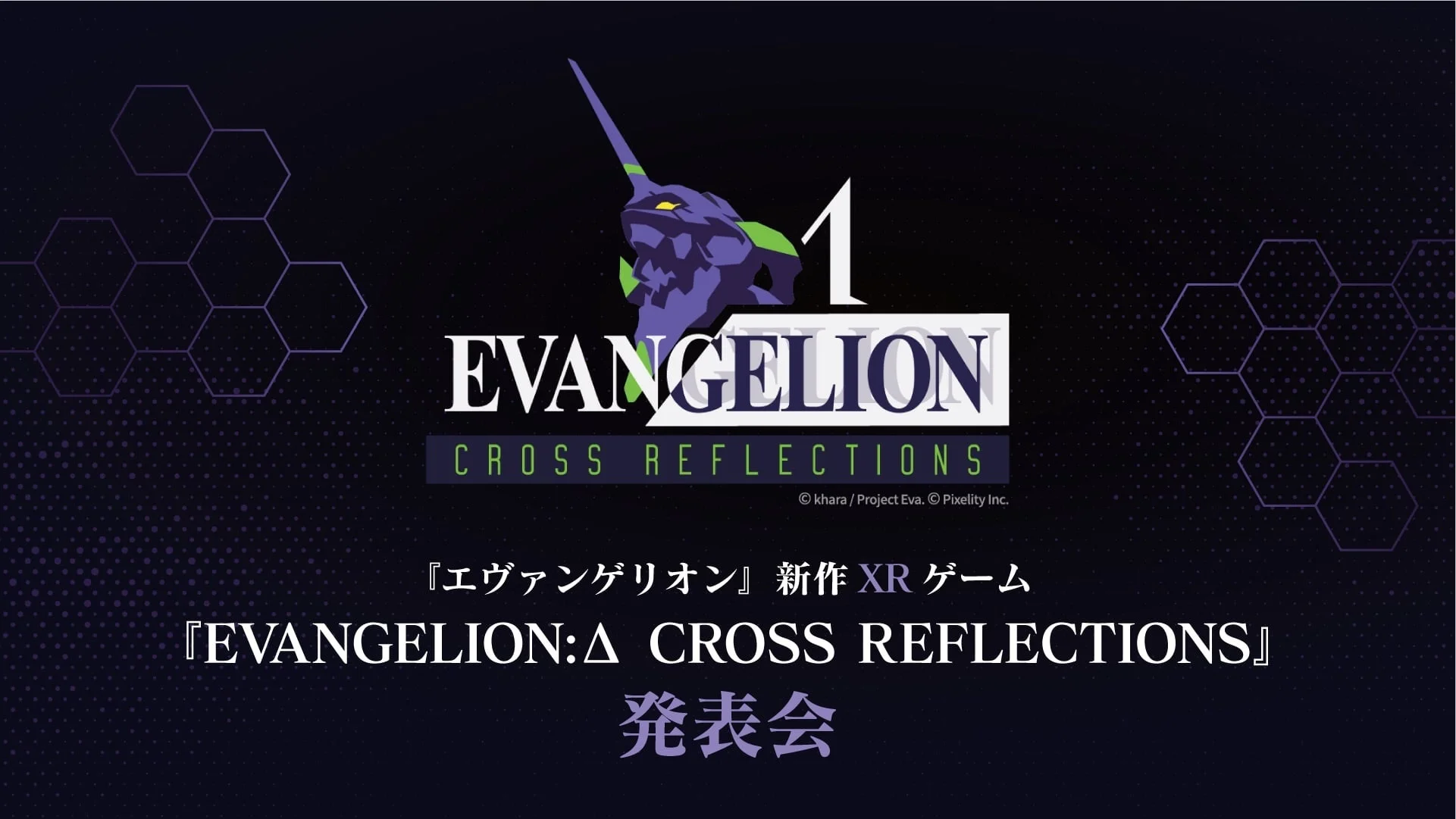 新作XRゲーム『EVANGELION: Δ CROSS REFLECTIONS』発表会ロゴ