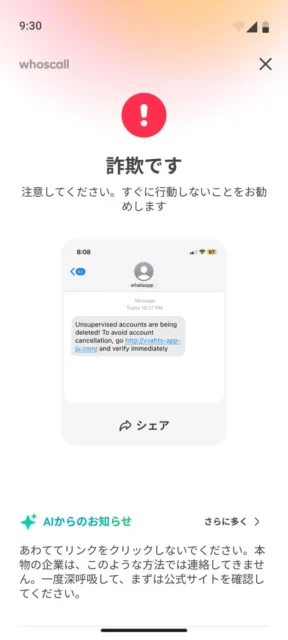 WhoscallアプリのAIコンテンツチェック機能画面
