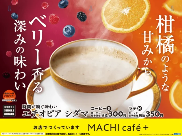 MACHI café＋ エチオピアシダマの店内ポスター