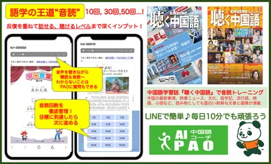 AI中国語コーチPAOのシュリーマン式作文暗唱トレーニング画面