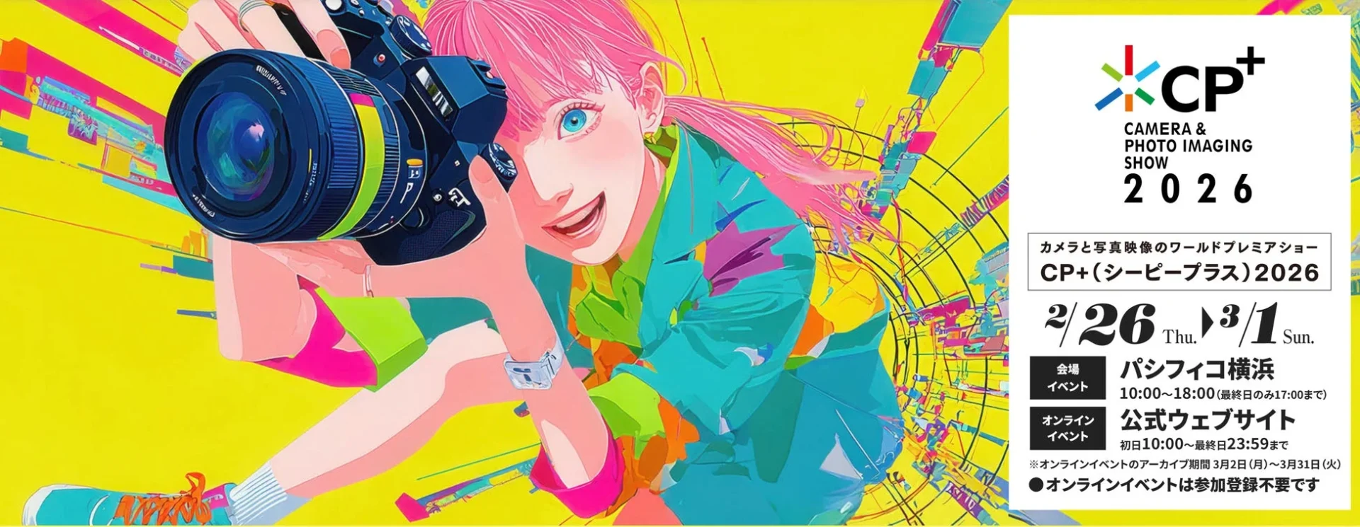 CP+ 2026のメインビジュアル。カメラを持つ女性のイラスト。