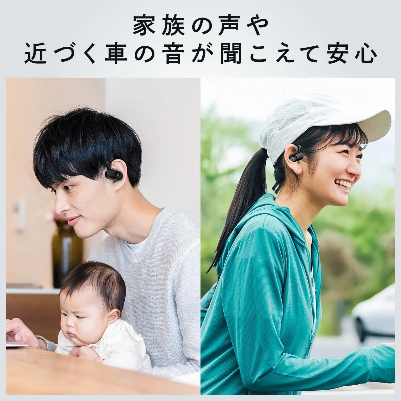 イヤホンをしながら周囲の音も聞ける使用シーン