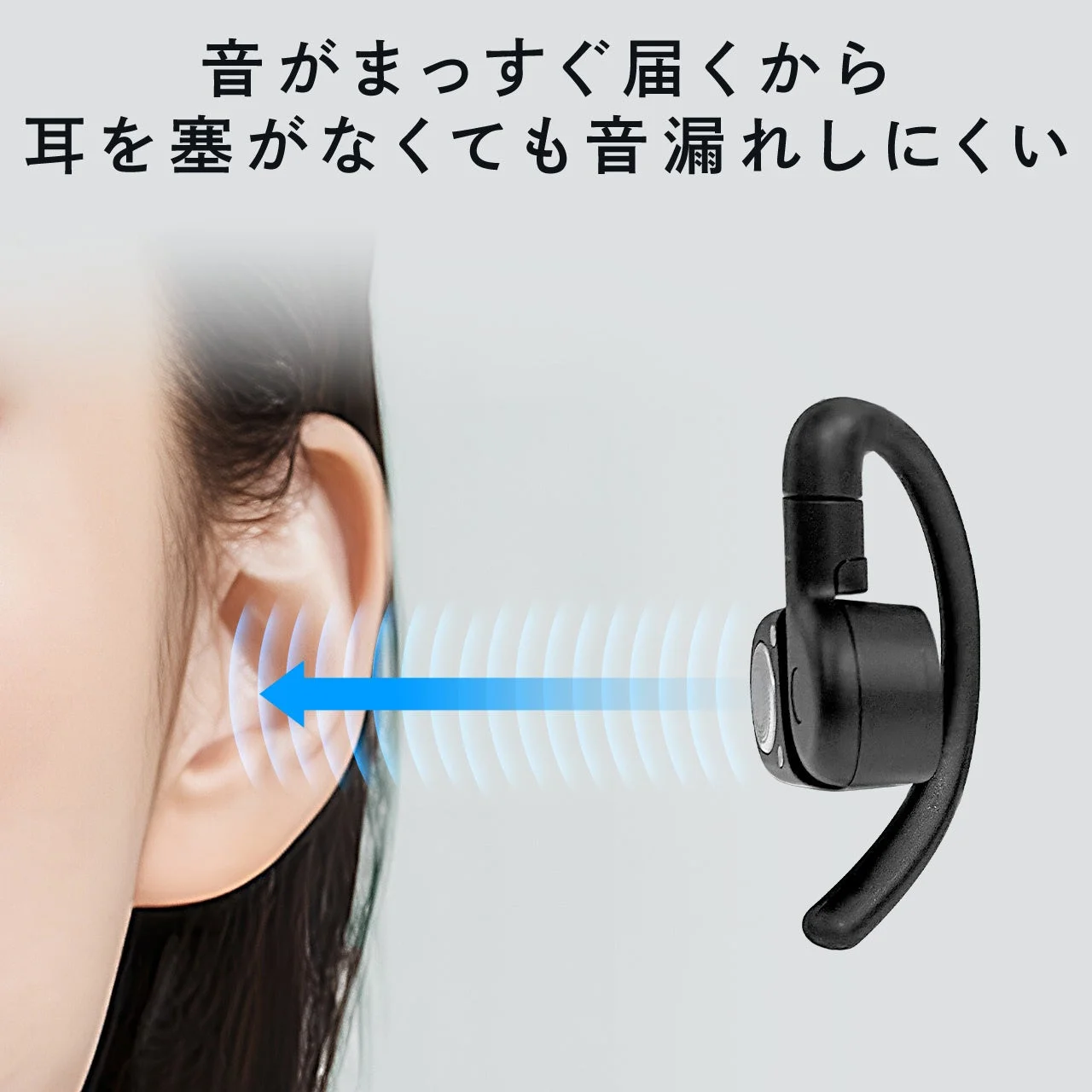 音漏れを抑えるオープンイヤー型イヤホンの仕組み