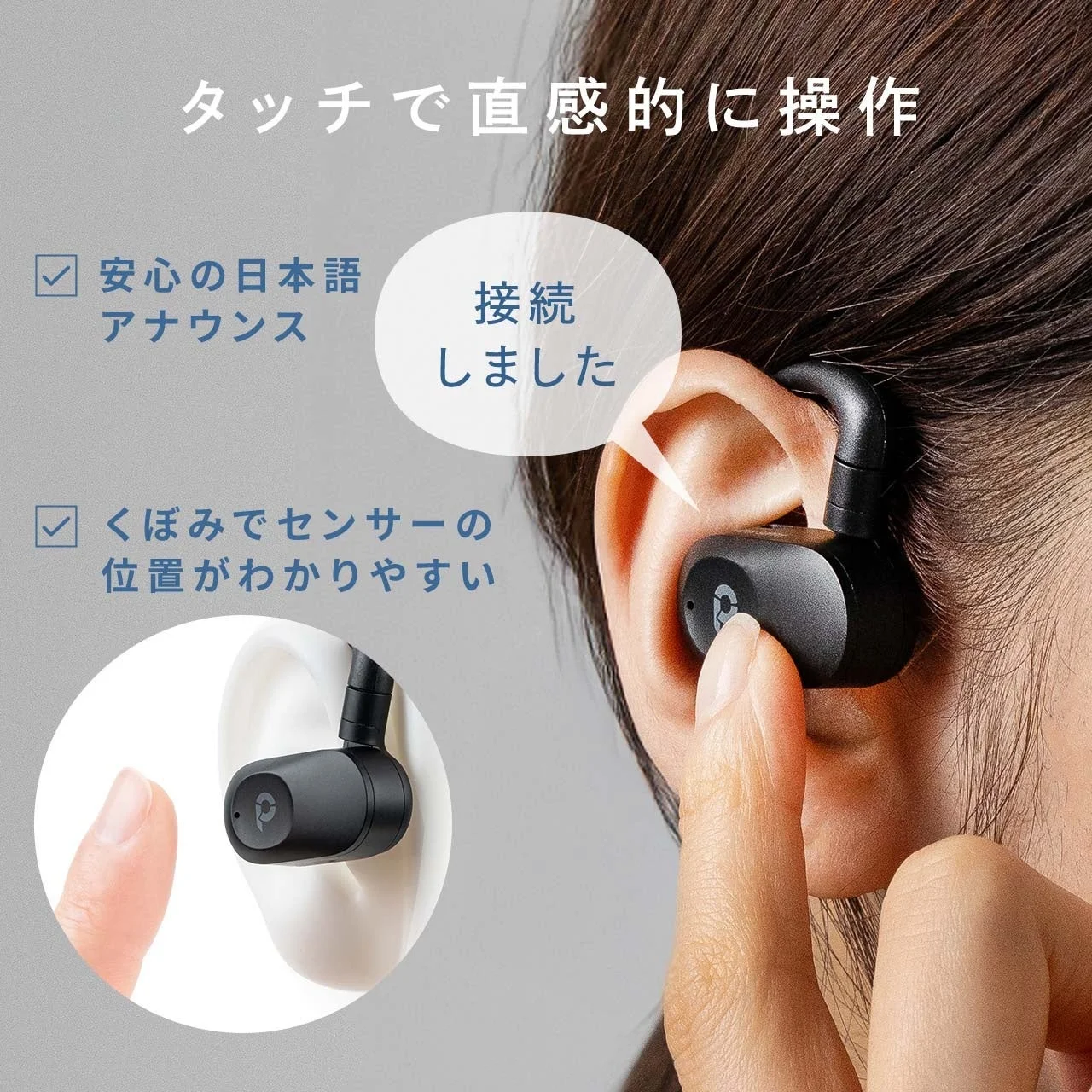 タッチ操作と日本語アナウンスに対応したイヤホン