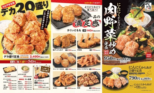 からやまのデカ盛り定食やカリッとももなどその他メニュー一覧