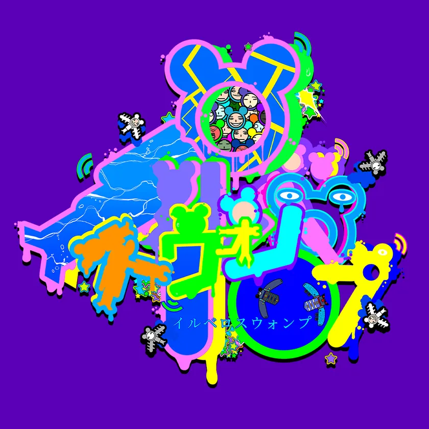 イルベロスウォンプのロゴ