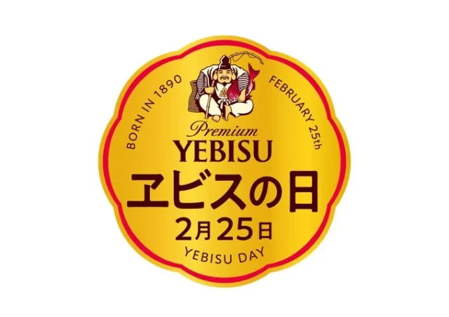 ヱビスの日2月25日を記念するロゴマーク