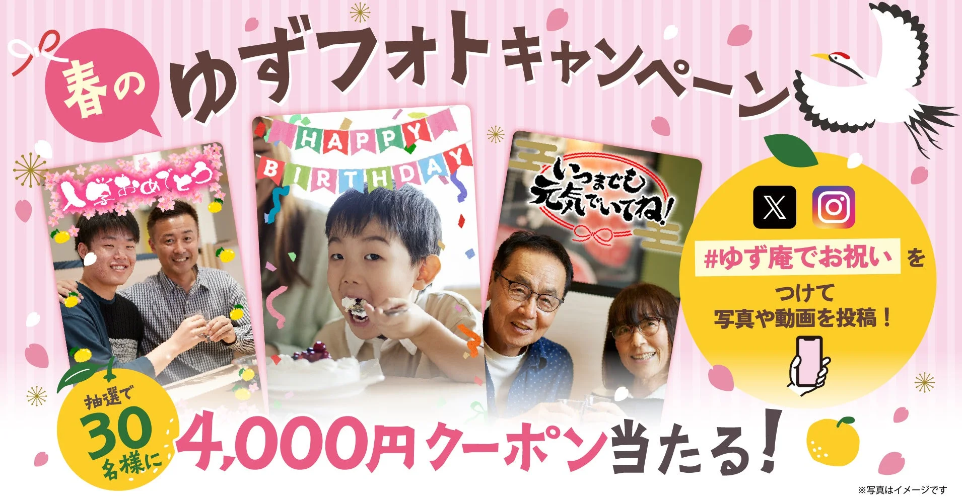 ゆず庵「春のゆずフォトキャンペーン」の告知ビジュアル。4000円クーポンが当たる