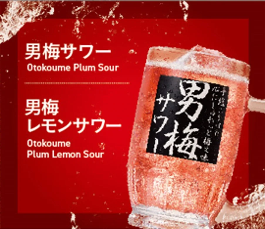 梅干しまるごと粉砕製法で唯一無二のしょっぱ旨さを実現した男梅サワー2種