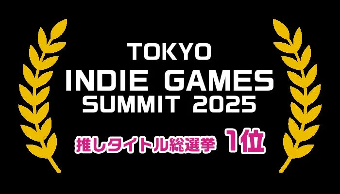 TOKYO INDIE GAMES SUMMIT 2025 推しタイトル総選挙1位ロゴ