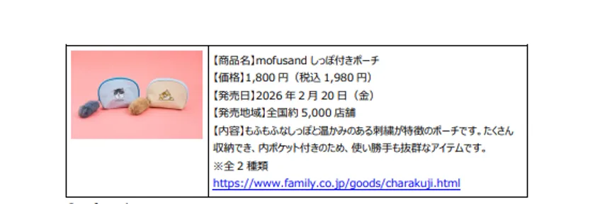 mofusandデザインのしっぽ付きポーチの商品詳細