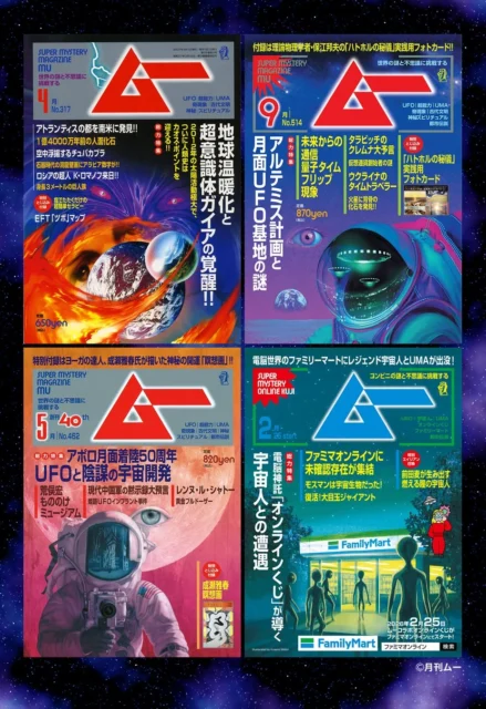 ファミマプリントで販売される月刊ムー表紙ランダムステッカー