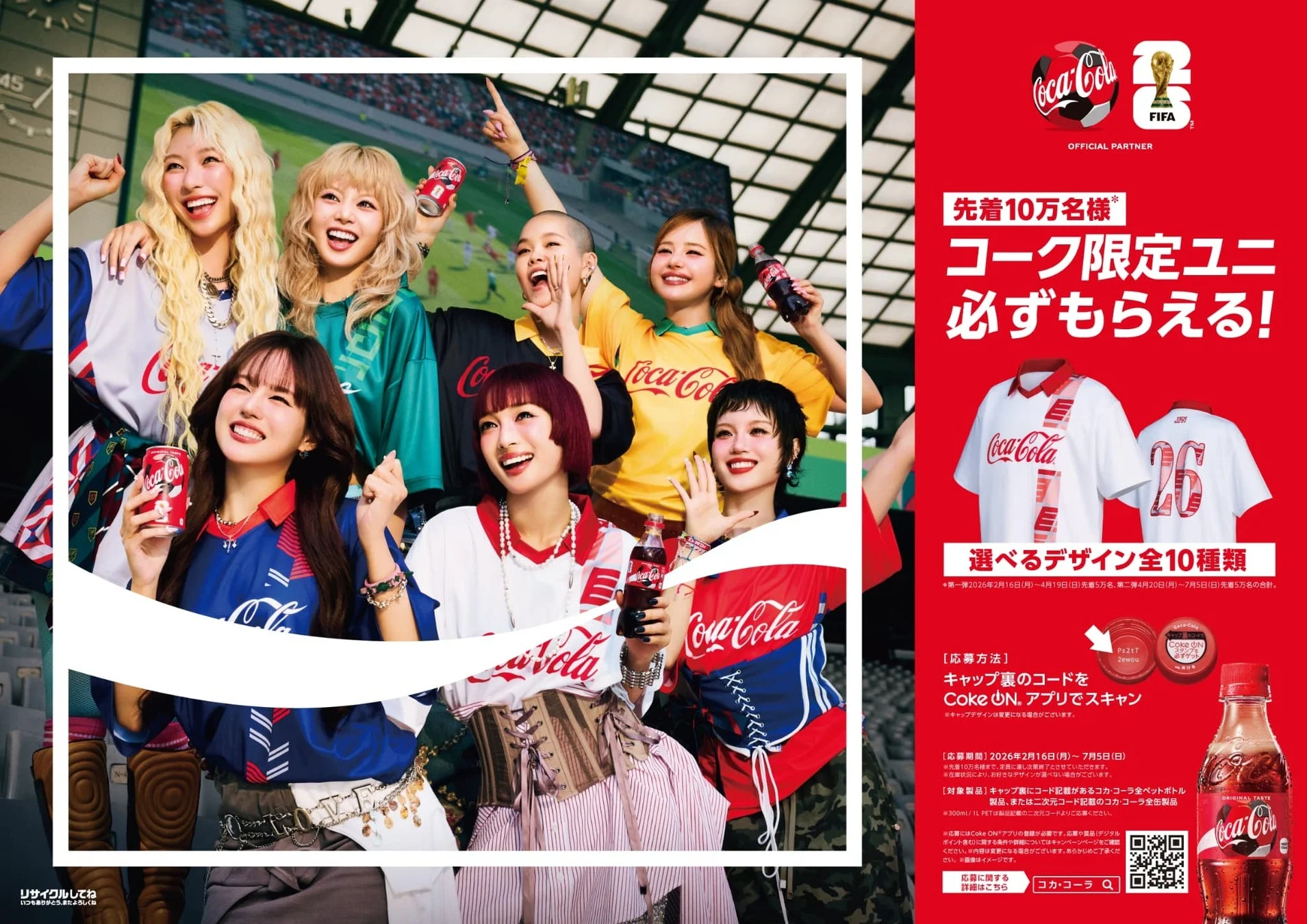 コカ・コーラ FIFA ワールドカップ26キャンペーンのXGメンバーとコーク限定ユニフォーム
