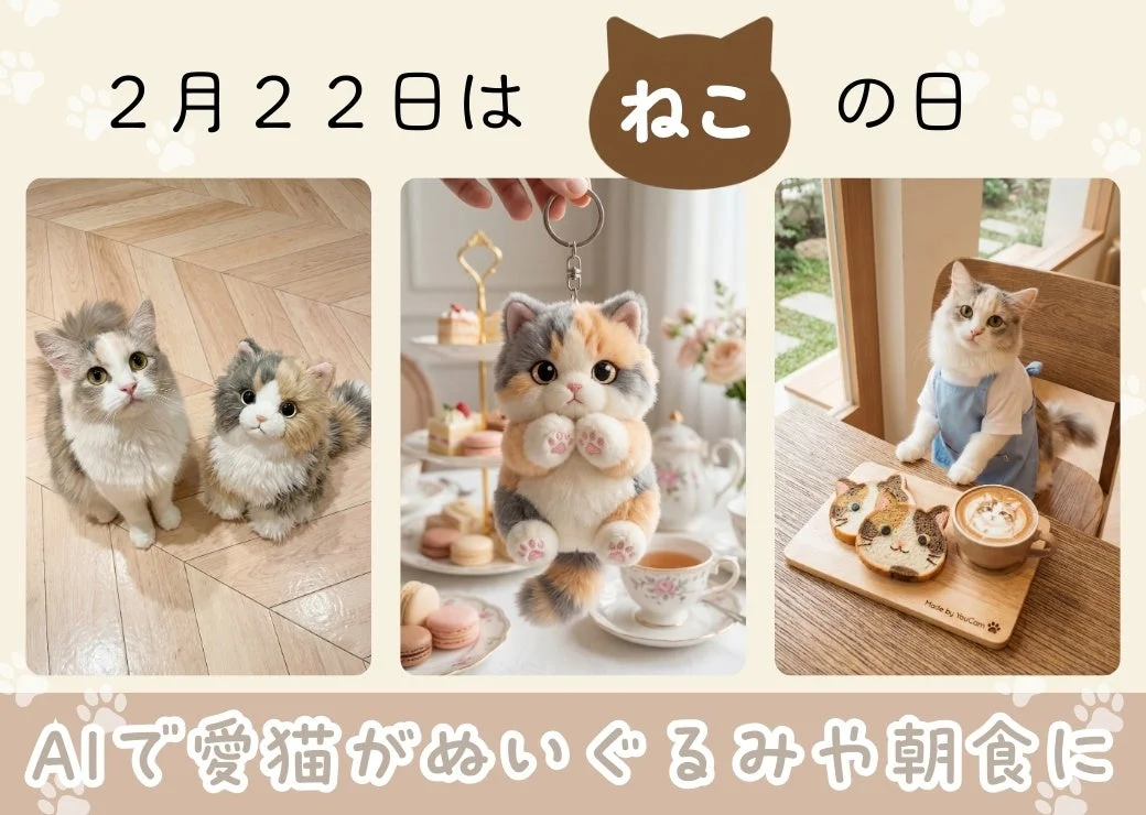 AIペット生成機能で愛猫がぬいぐるみや朝食になるYouCamアプリのメインビジュアル