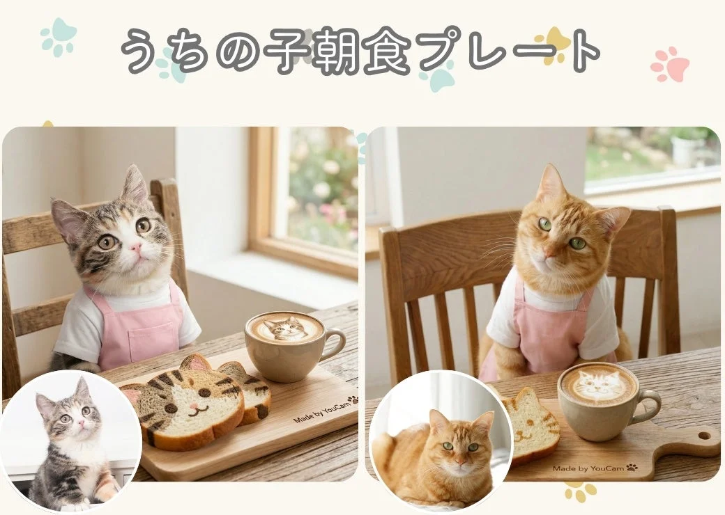 YouCamアプリで愛猫が生成された朝食メニューに溶け込む比較画像