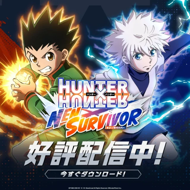『HUNTER×HUNTER NEN×SURVIVOR』のメインビジュアルと「好評配信中!」の文字