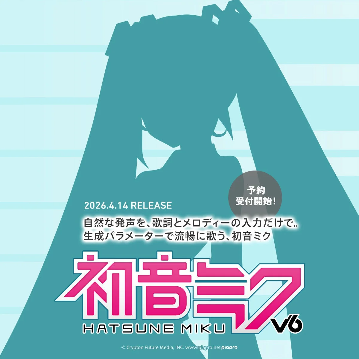 初音ミク V6 新しいパッケージビジュアルのシルエット