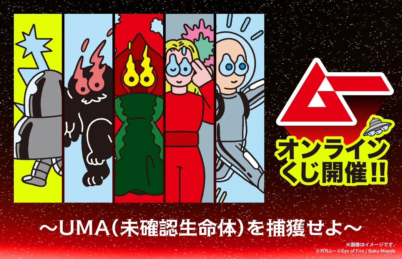 ファミマオンラインくじ『ムー』×『前田麦』コラボのキービジュアル