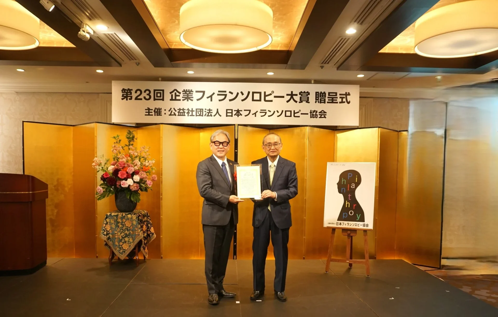 企業フィランソロピー大賞贈呈式で賞状を受け取るファミリーマート関係者