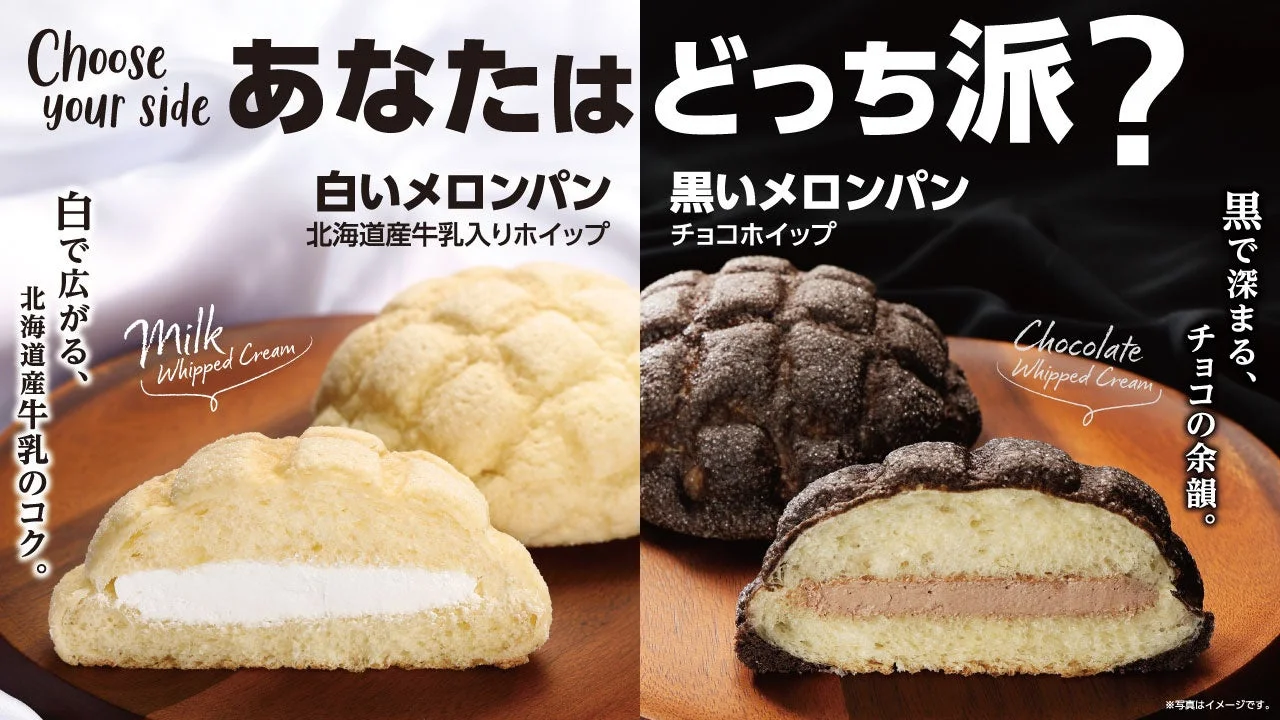 ローソンストア100 白いメロンパンと黒いメロンパン