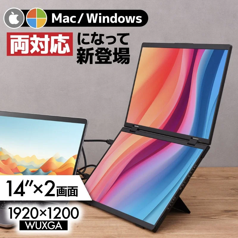 Mac/Windows両対応14インチ2画面ポータブルモニターの主要特徴