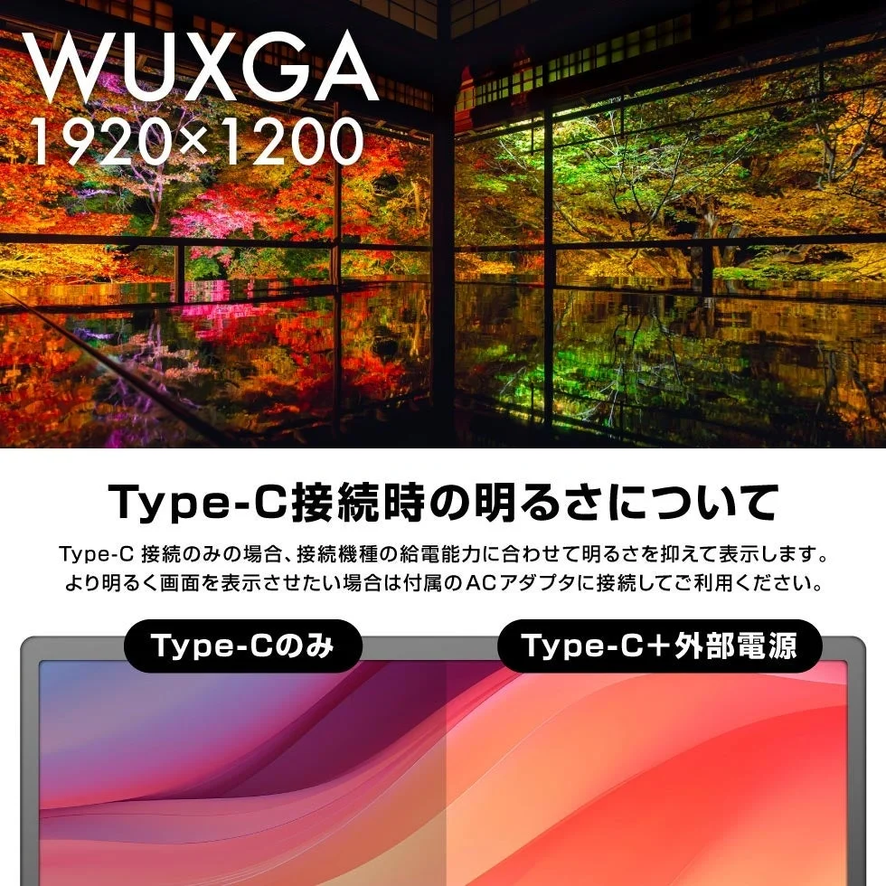 Type-C接続時と外部電源接続時のモニター明るさ比較