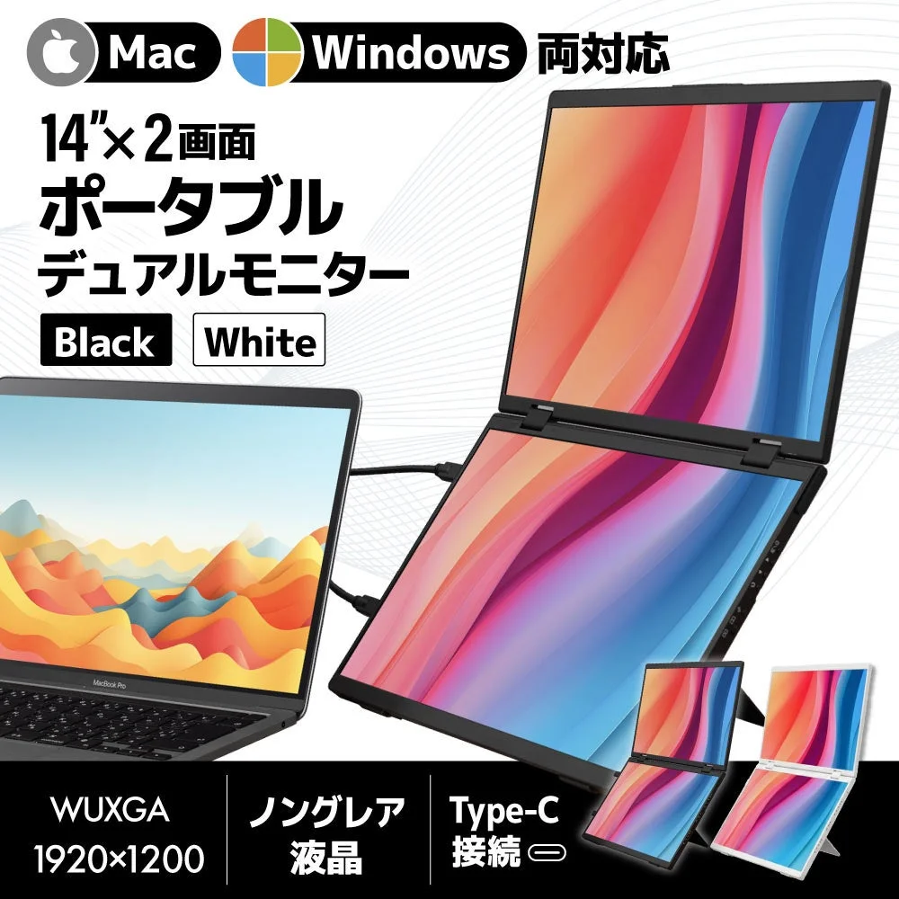 Mac/Windows両対応14インチ2画面ポータブルデュアルモニターの主要機能とカラー