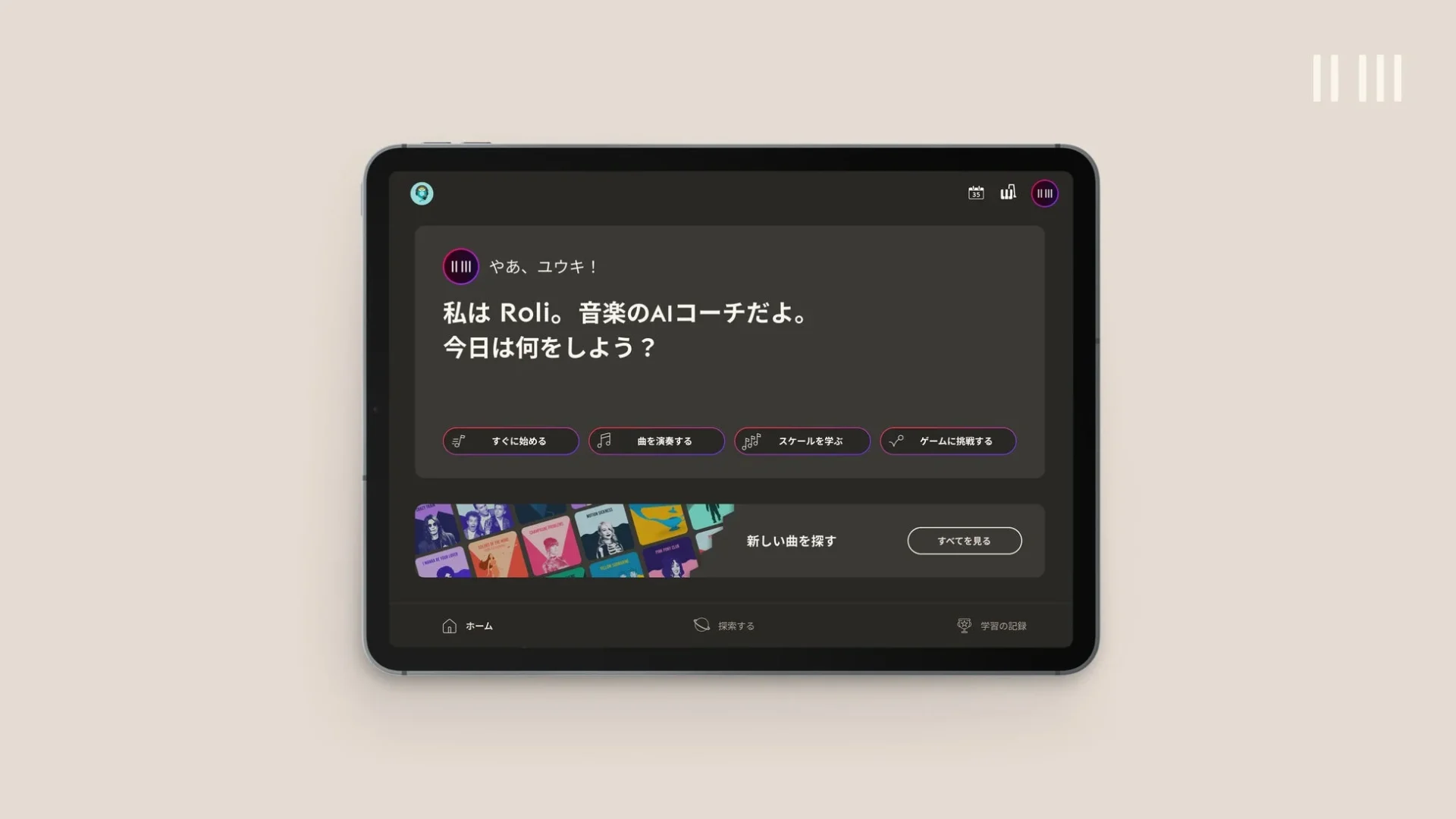 AI Music Coachの対話型インターフェース、AIコーチとの会話でレッスンを進める