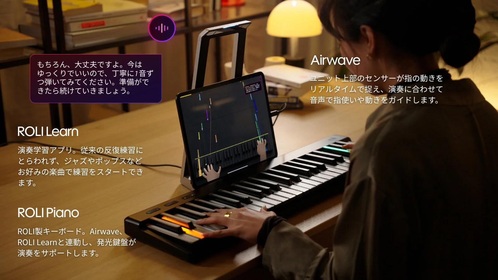 AI Music Coachを構成するROLI Piano、Airwave、ROLI Learnの3つの要素