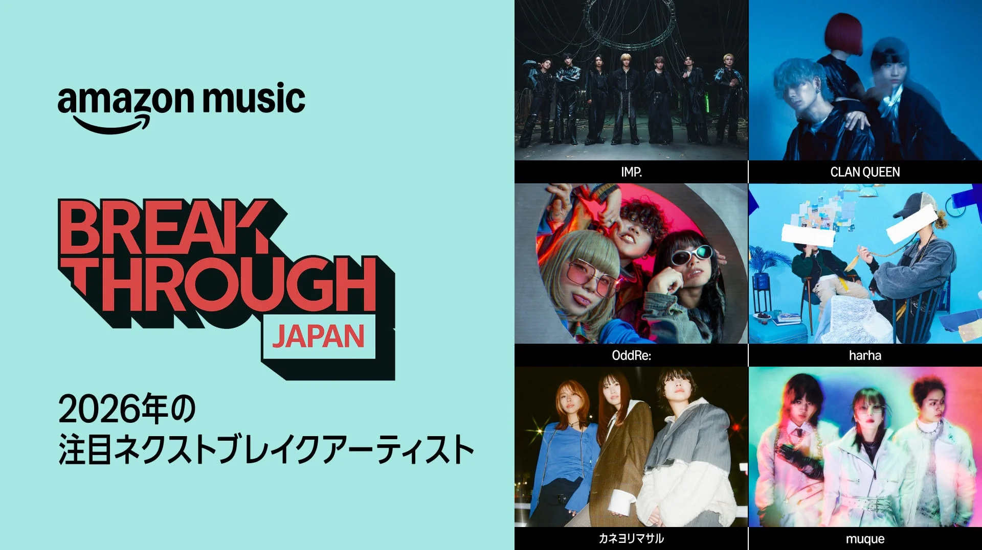 Amazon Music BREAKTHROUGH JAPAN 2026のロゴと選出アーティスト