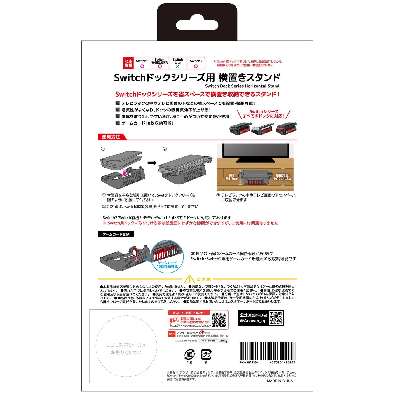 「Switchドックシリーズ用 横置きスタンド」製品パッケージ裏の詳細情報